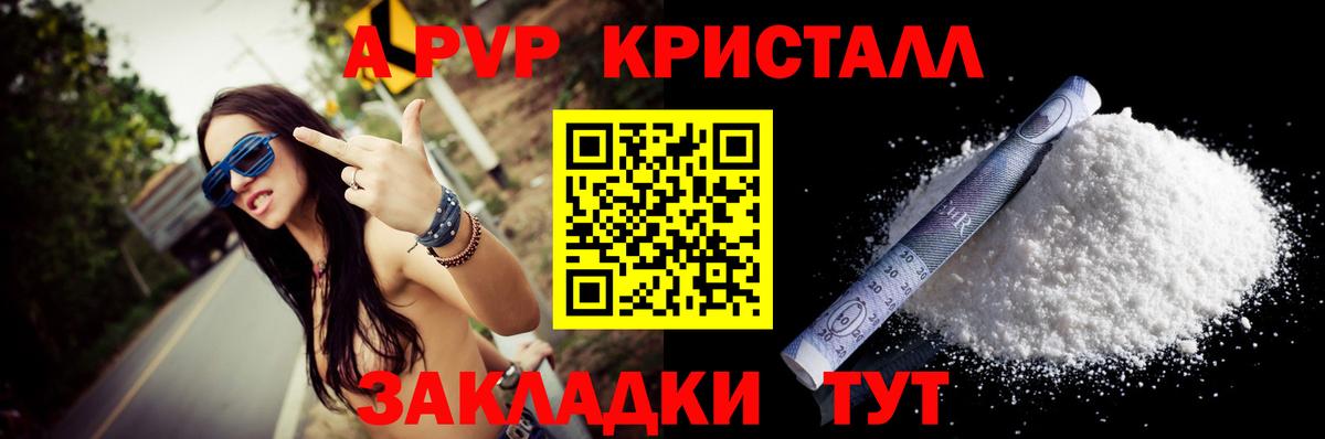 A PVP Соль  Вход с VPN  Котлас  A PVP кристаллы 