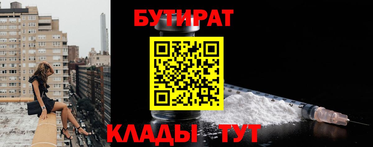 Котлас  БУТИРАТ Butirat  Вход с VPN 
