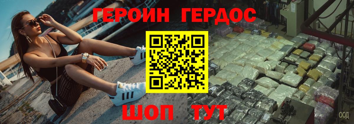 Героин VHQ  Героин  Котлас  Вход с VPN 