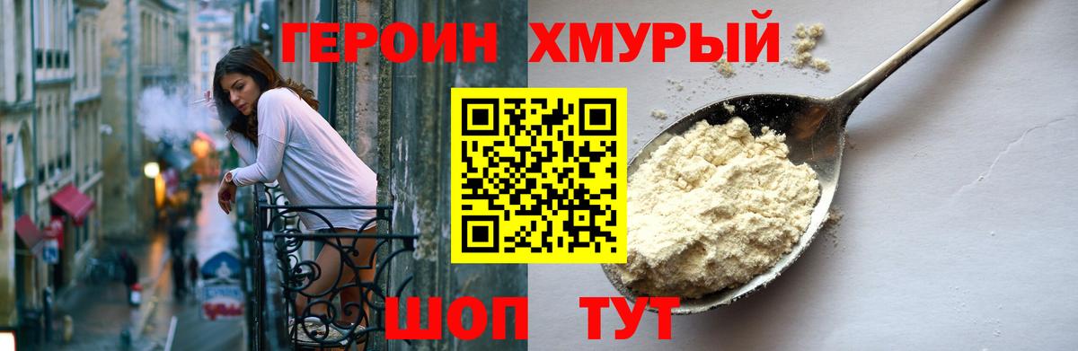 Героин белый Котлас