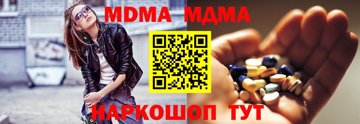 МДМА молли Котлас