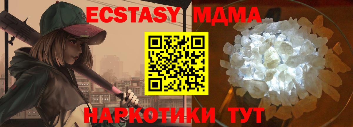 МДМА Molly  Вход с VPN  MDMA молли  Котлас 