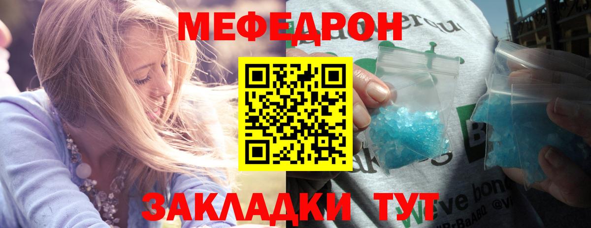 Меф  МЯУ-МЯУ 4 MMC  Меф  Вход с VPN  Котлас 
