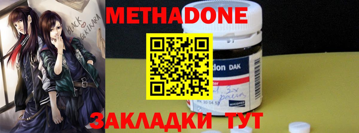 Метадон VHQ  Метадон methadone  Вход с VPN  гидра tor  Котлас 
